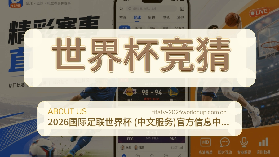世界杯竞猜球队动态服务