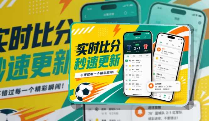 世界杯竞猜比赛期间更顺手，赛程比分移动入口，入口更明晰